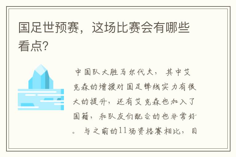 国足世预赛,这场比赛会有哪些看点?