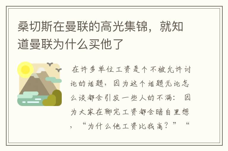 桑切斯在曼联的高光集锦,就知道曼联为什么买他了