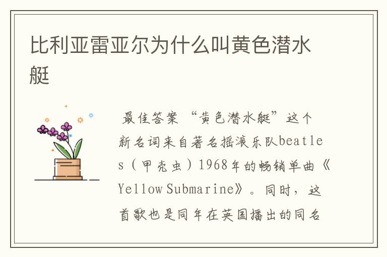 比利亚雷亚尔为什么叫黄色潜水艇