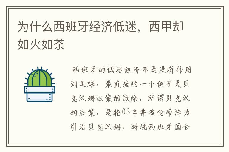 为什么西班牙经济低迷,西甲却如火如荼