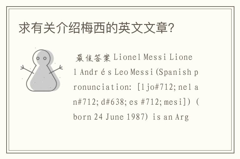 求有关介绍梅西的英文文章?