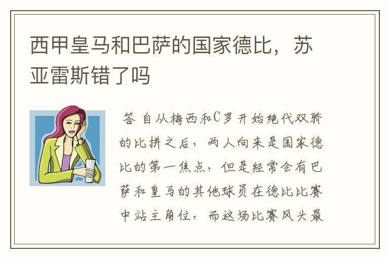 西甲皇马和巴萨的国家德比,苏亚雷斯错了吗