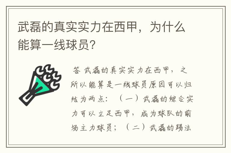 武磊的真实实力在西甲,为什么能算一线球员?