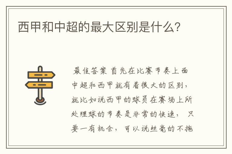 西甲和中超的最大区别是什么?