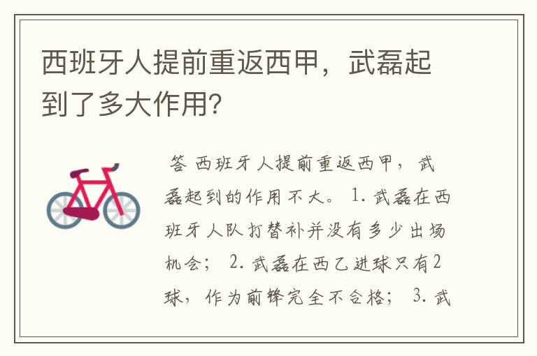 西班牙人提前重返西甲,武磊起到了多大作用?