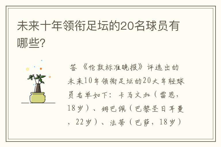 未来十年领衔足坛的20名球员有哪些?