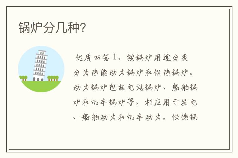 锅炉分几种?