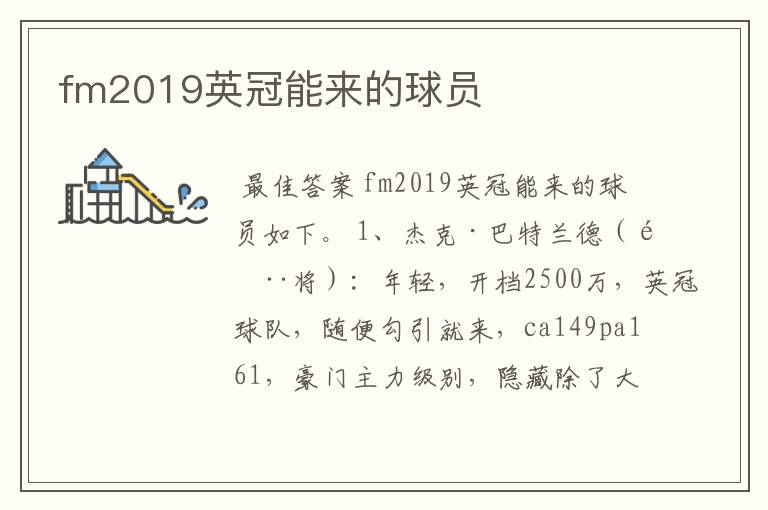 fm2019英冠能来的球员
