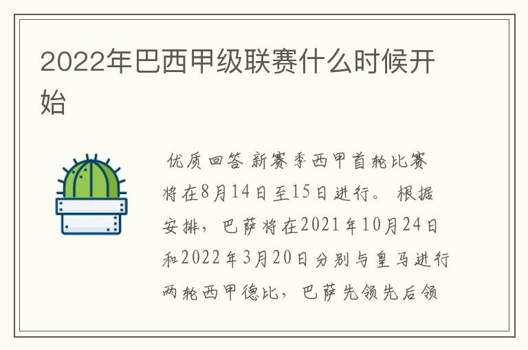 2022年巴西甲级联赛什么时候开始