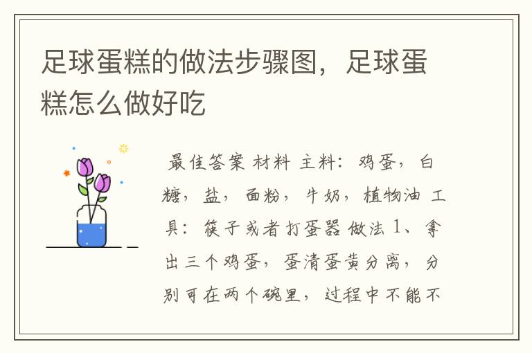足球蛋糕的做法步骤图,足球蛋糕怎么做好吃