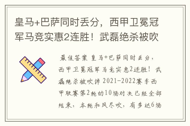 皇马+巴萨同时丢分,西甲卫冕冠军马竞实惠2连胜!武磊绝杀被吹掉