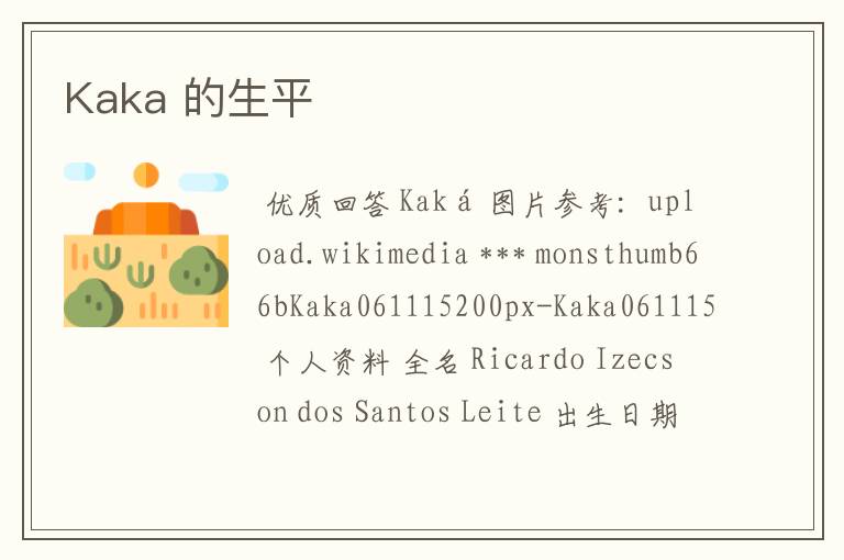 Kaka 的生平