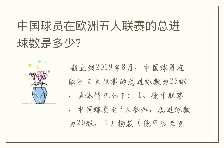 中国球员在欧洲五大联赛的总进球数是多少?