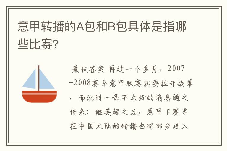 意甲转播的A包和B包具体是指哪些比赛?