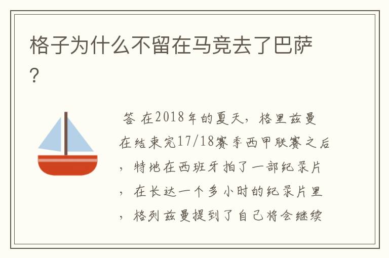 格子为什么不留在马竞去了巴萨?