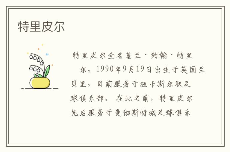 特里皮尔