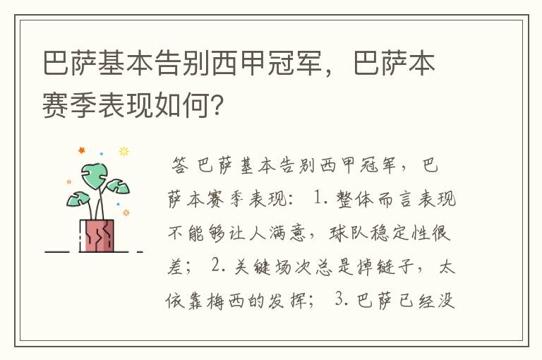 巴萨基本告别西甲冠军,巴萨本赛季表现如何?
