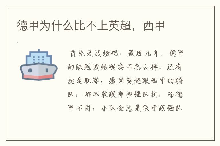 德甲为什么比不上英超,西甲