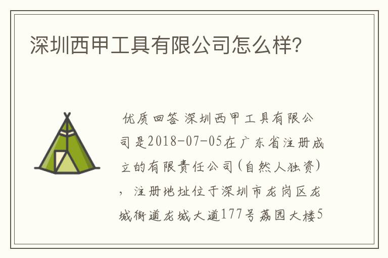 西甲工具有限公司