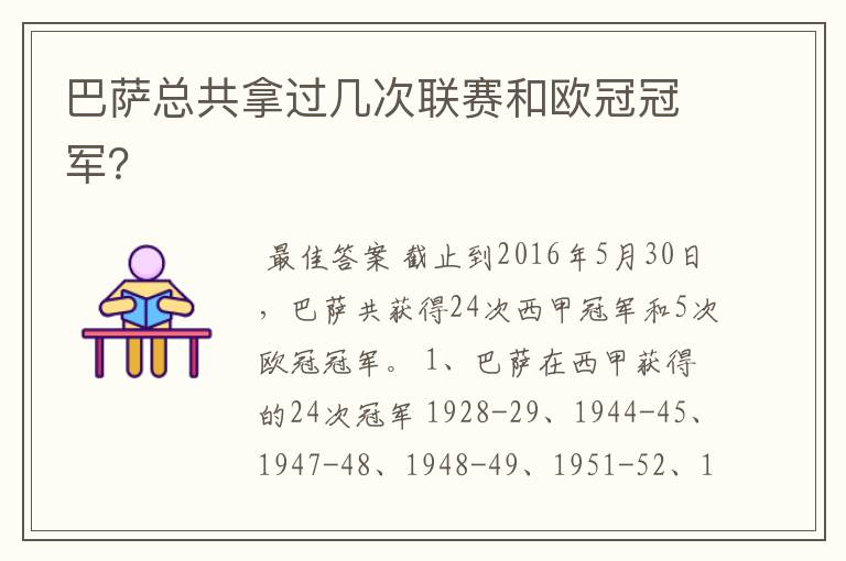 巴萨总共拿过几次联赛和欧冠冠军?
