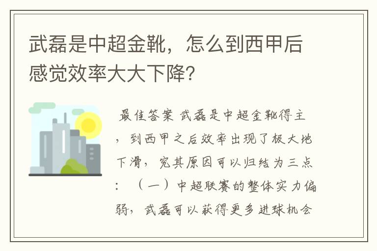 武磊是中超金靴,怎么到西甲后感觉效率大大下降?