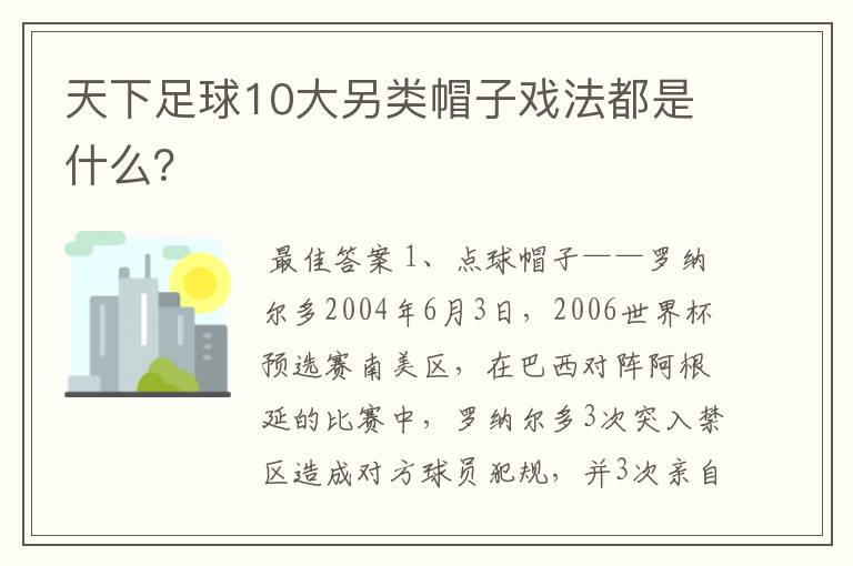 天下足球10大另类帽子戏法都是什么？