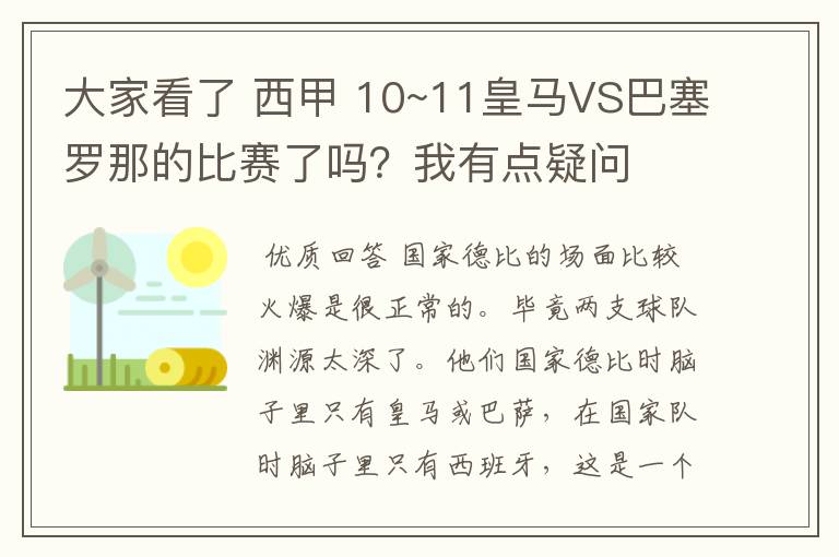 大家看了 西甲 10~11皇马VS巴塞罗那的比赛了吗?我有点疑问