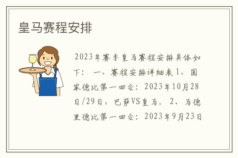皇马赛程安排