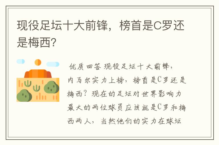 现役足坛十大前锋,榜首是C罗还是梅西?