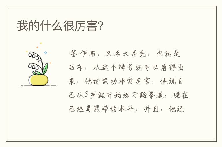 我的什么很厉害?