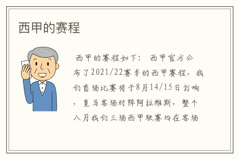 西甲的赛程