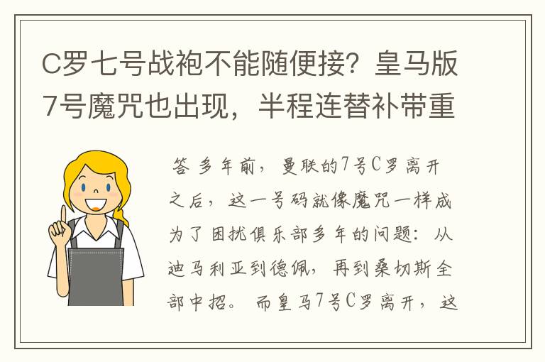 C罗七号战袍不能随便接?皇马版7号魔咒也出现,半程连替补带重伤