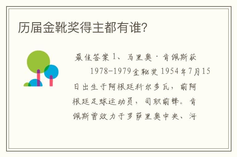 历届金靴奖得主都有谁?