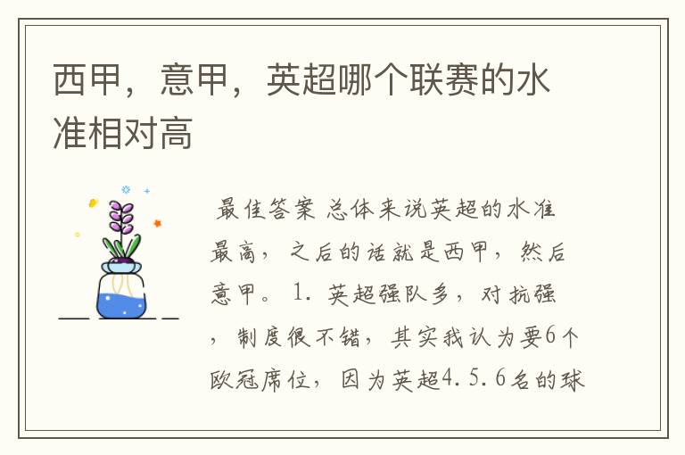 西甲,意甲,英超哪个联赛的水准相对高