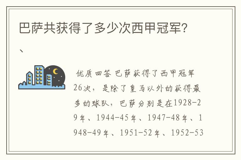 巴萨共获得了多少次西甲冠军?、
