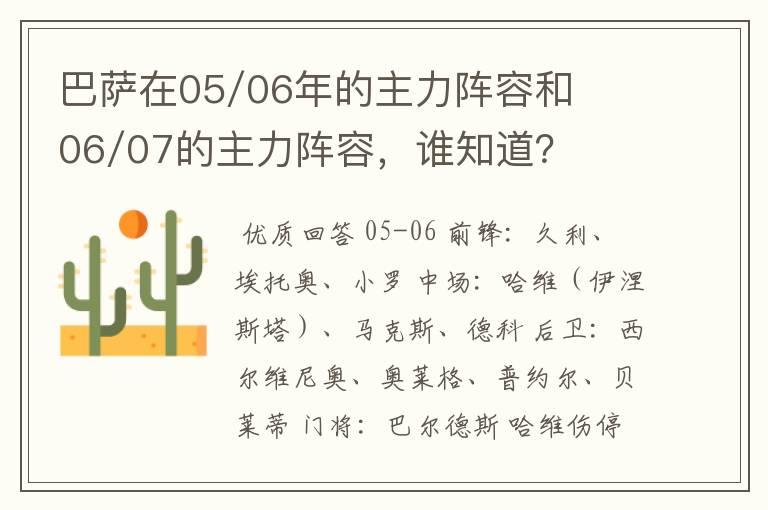 巴萨在05/06年的主力阵容和06/07的主力阵容,谁知道?