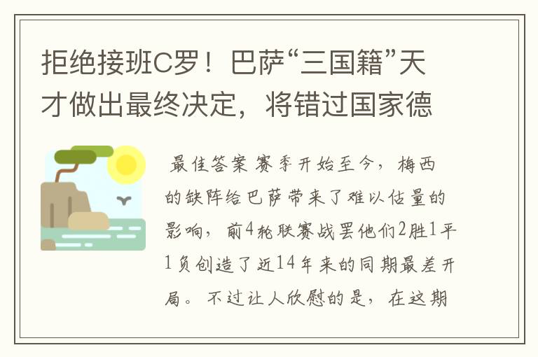 拒绝接班C罗!巴萨“三国籍”天才做出最终决定,将错过国家德比
