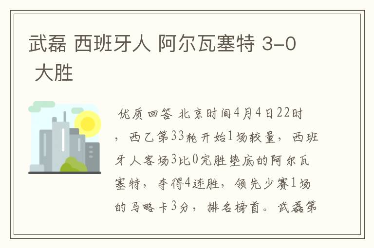 武磊 西班牙人 阿尔瓦塞特 3-0 大胜