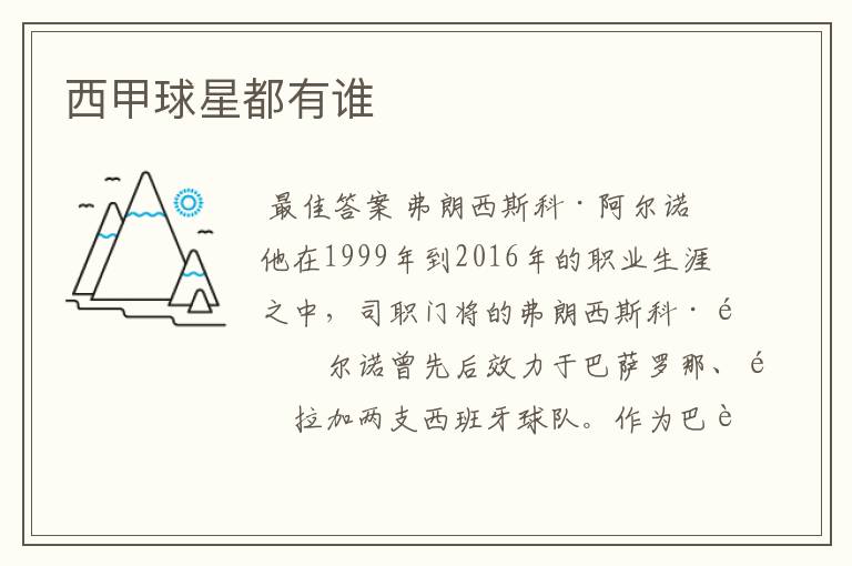 西甲球星都有谁