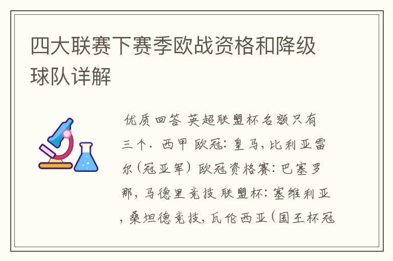 四大联赛下赛季欧战资格和降级球队详解
