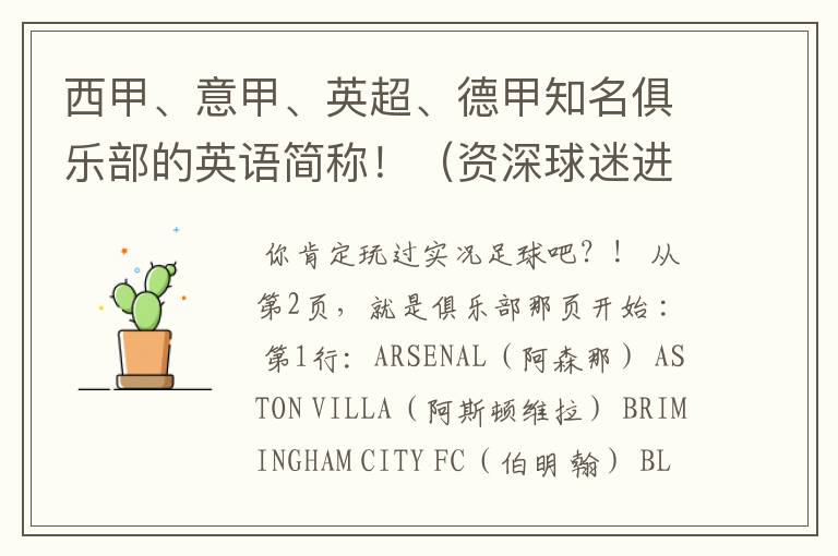 西甲、意甲、英超、德甲知名俱乐部的英语简称!(资深球迷进)
