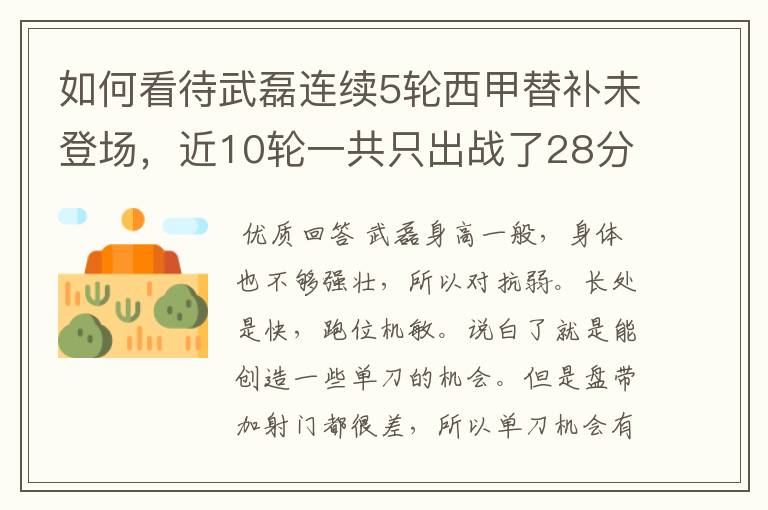 如何看待武磊连续5轮西甲替补未登场,近10轮一共只出战了28分钟?