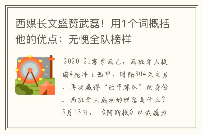 西媒长文盛赞武磊!用1个词概括他的优点:无愧全队榜样
