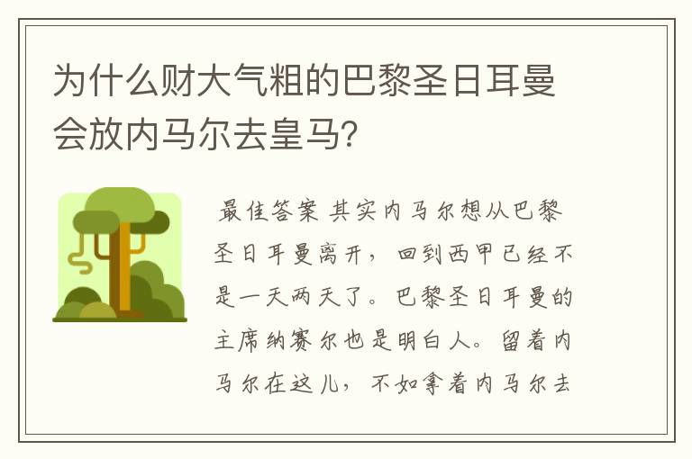 为什么财大气粗的巴黎圣日耳曼会放内马尔去皇马?