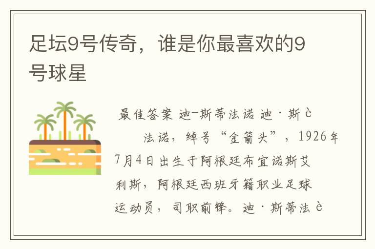 足坛9号传奇,谁是你最喜欢的9号球星