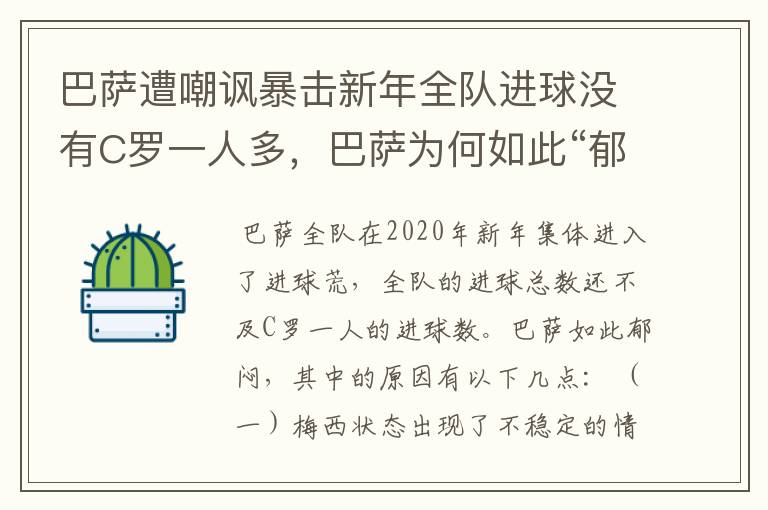 巴萨遭嘲讽暴击新年全队进球没有C罗一人多,巴萨为何如此“郁闷”?