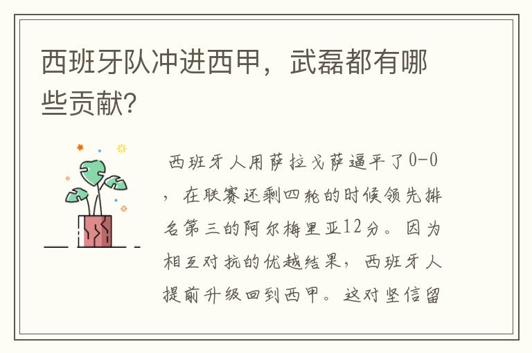 西班牙队冲进西甲,武磊都有哪些贡献?