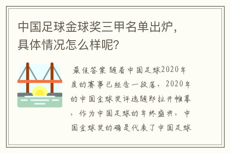 中国足球金球奖三甲名单出炉,具体情况怎么样呢?