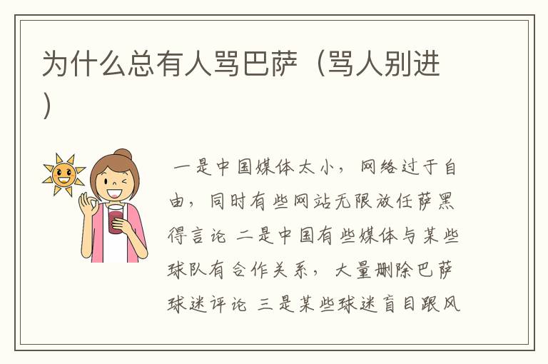 为什么总有人骂巴萨(骂人别进)