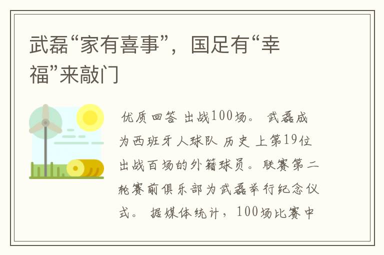 武磊“家有喜事”,国足有“幸福”来敲门